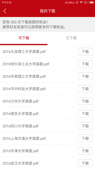 高招 v5.1.7 安卓版圖5
