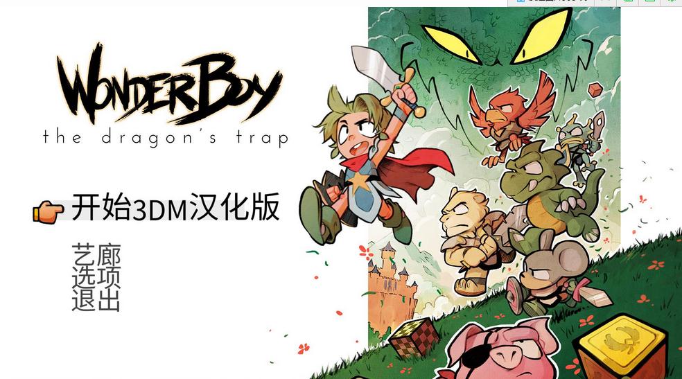 神奇小子龍之陷阱