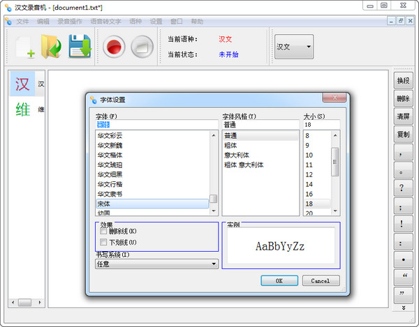 維漢語音轉(zhuǎn)寫通
