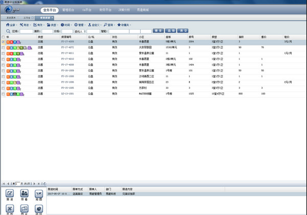 易遨erp中介管理系統(tǒng)