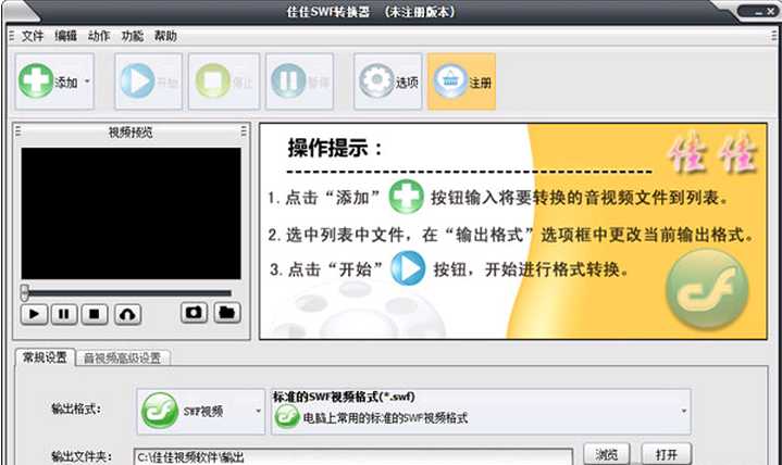 佳佳SWF轉(zhuǎn)換器