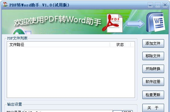霄鷂PDF轉(zhuǎn)Word助手