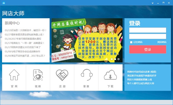 網(wǎng)店大師軟件