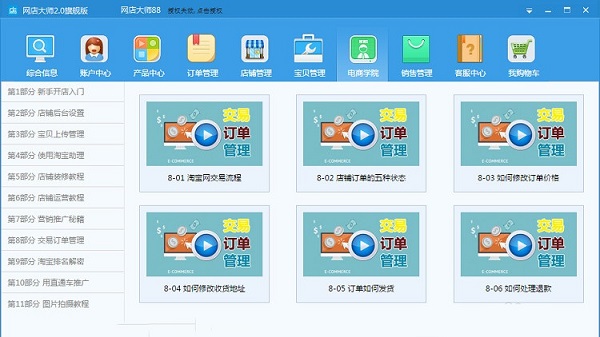 網(wǎng)店大師軟件