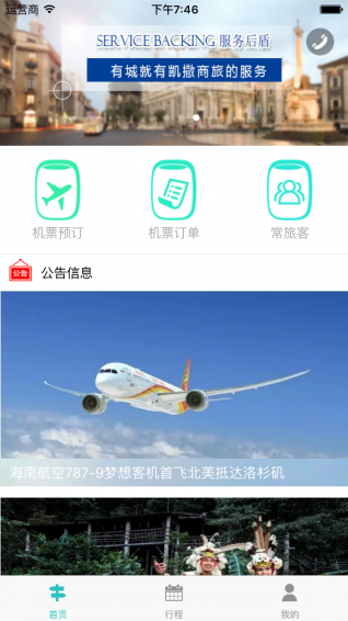 凱撒商旅app