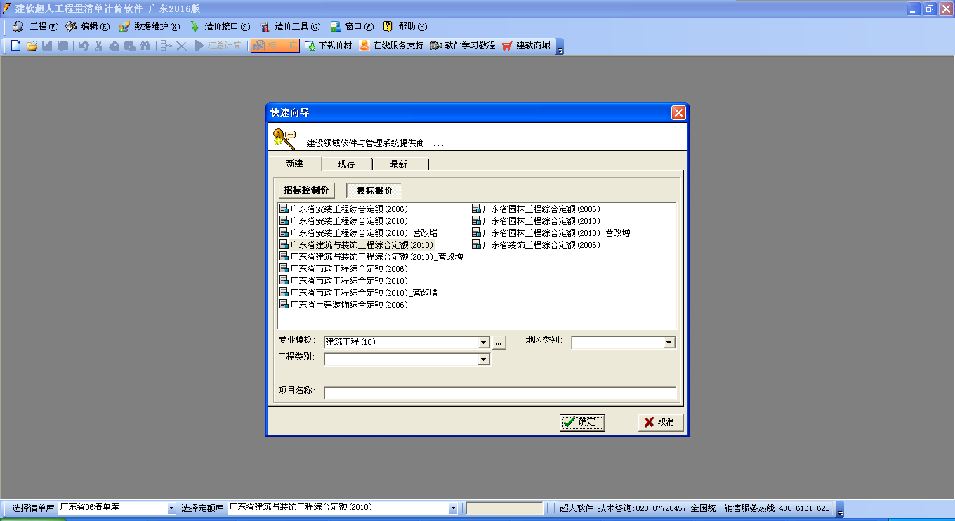 建軟超人廣東省工程預(yù)算管理軟件 2016營(yíng)改增版