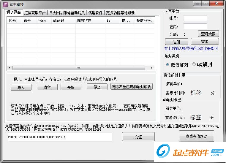 信解封工具免費(fèi)版