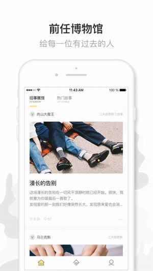 前任博物館app