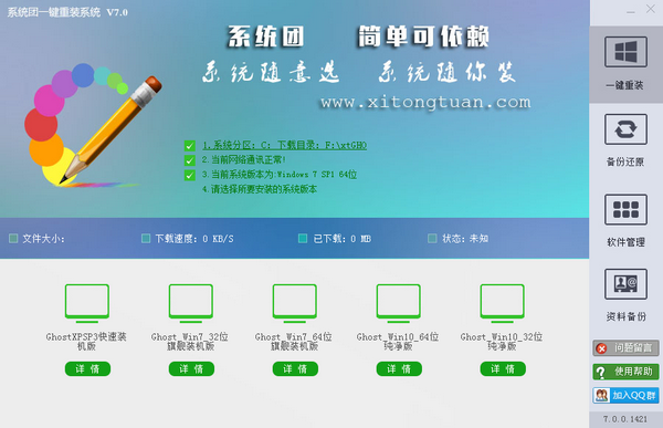 系統(tǒng)團(tuán)一鍵重裝系統(tǒng)