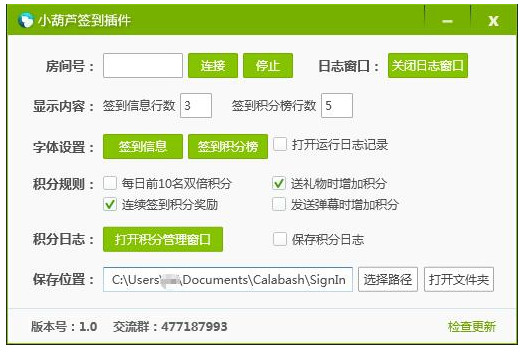 小葫蘆斗魚簽到插件