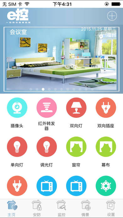 e控智慧管家app