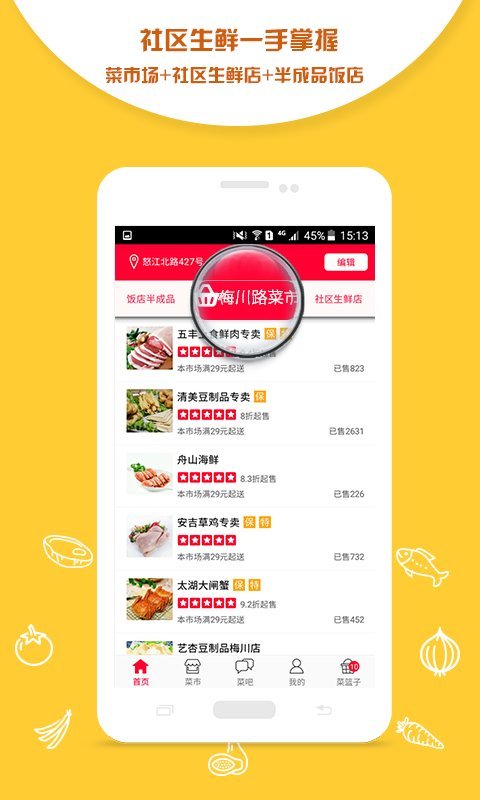 淘菜貓官方下載 v3.0.00 安卓版圖1