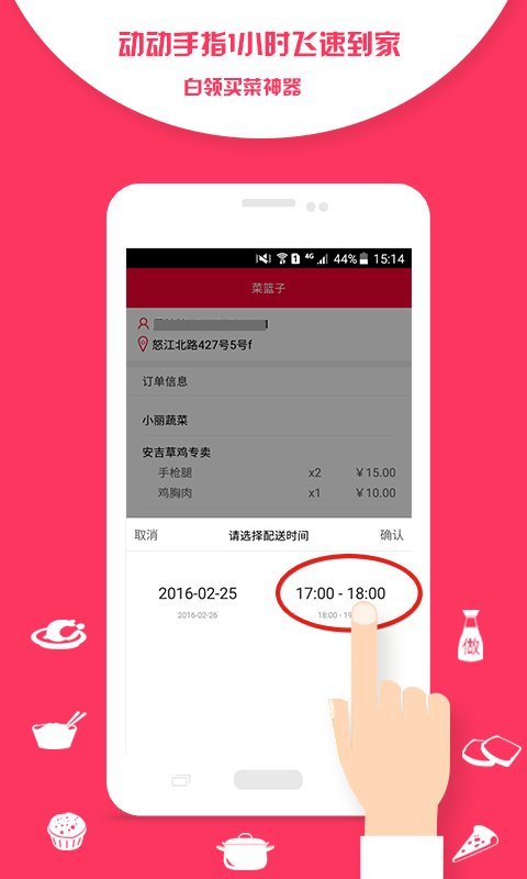 淘菜貓官方下載 v3.0.00 安卓版圖4