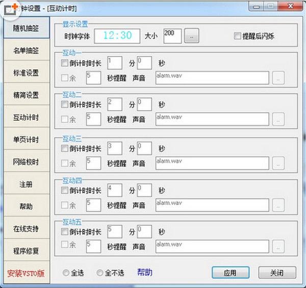 PPT計(jì)時(shí)器