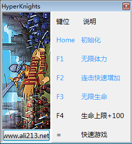 超級騎士修改器