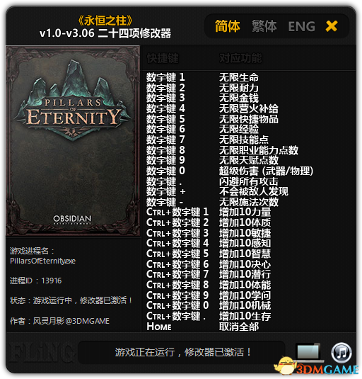 永恒之柱二十四項修改器下載 