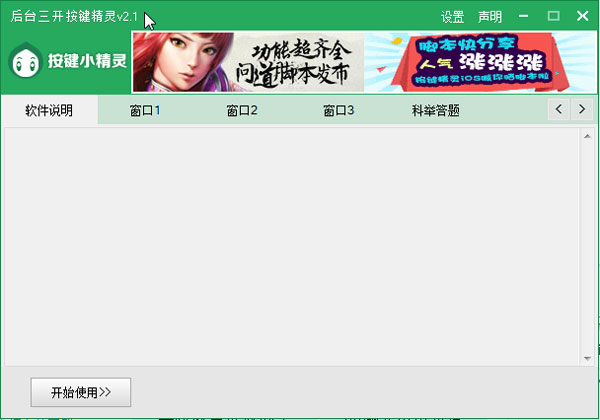劍網(wǎng)三科舉答題器