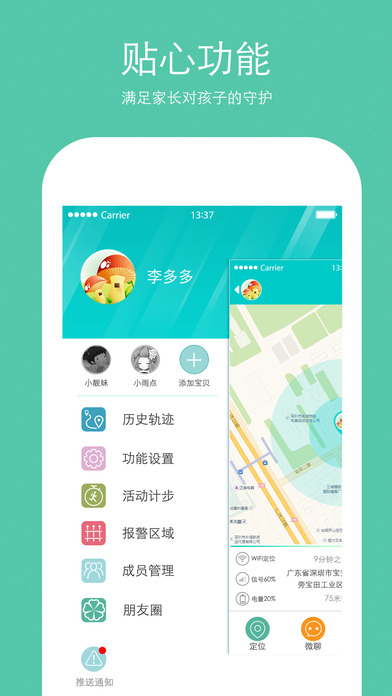 騰訊兒童手表app