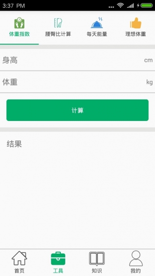 合家健康 v5.1.5 安卓版圖2