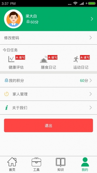 合家健康 v5.1.5 安卓版圖3