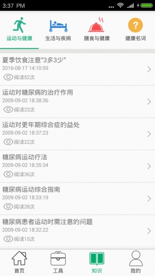 合家健康 v5.1.5 安卓版圖4