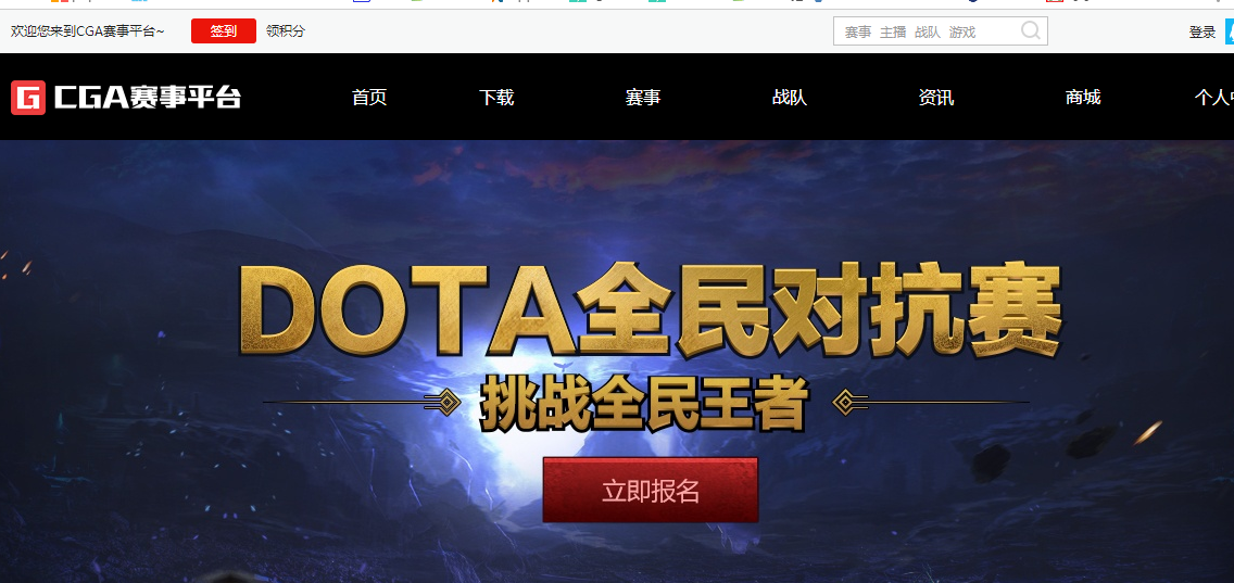 CGA電競賽事平臺