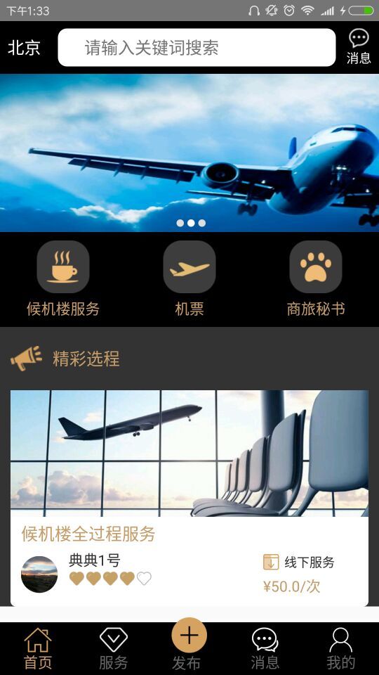 典典商旅秘書(shū)app