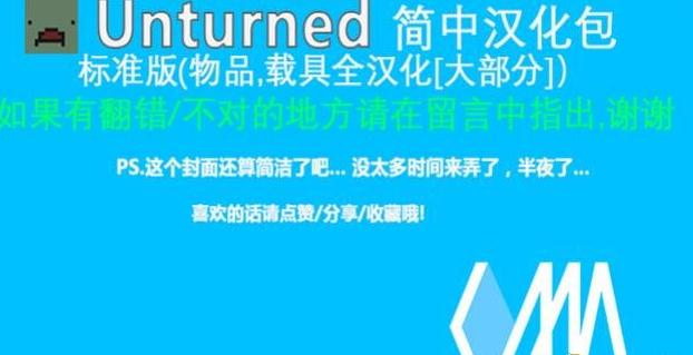 未轉(zhuǎn)變者unturned