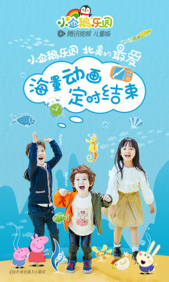 小企鵝樂園官方下載 v4.2.0.438 安卓版圖3