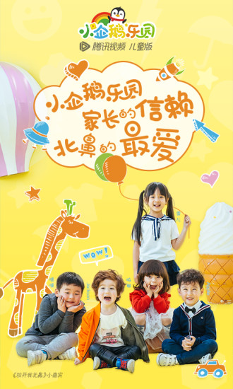 小企鵝樂園官方下載 v4.2.0.438 安卓版圖4