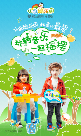 小企鵝樂園下載