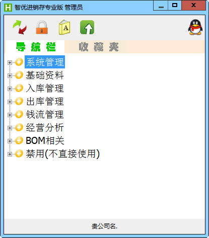 智優(yōu)進(jìn)銷存專業(yè)版