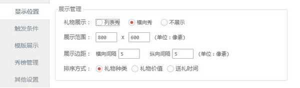 小葫蘆熊貓禮物秀插件