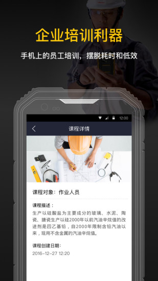 人員培訓(xùn)app