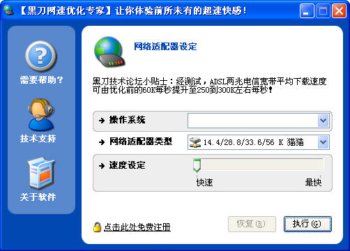 黑刀網(wǎng)速優(yōu)化專家