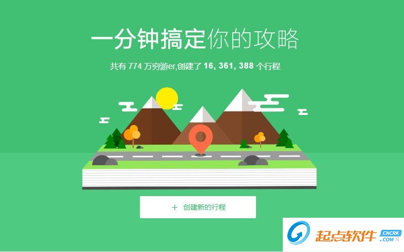 出行路線規(guī)劃軟件