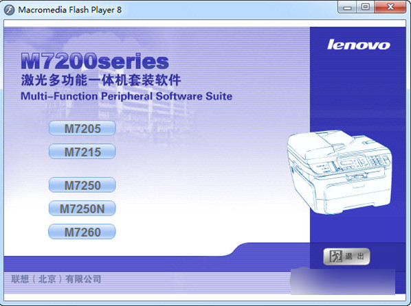 聯(lián)想m7250打印機(jī)驅(qū)動
