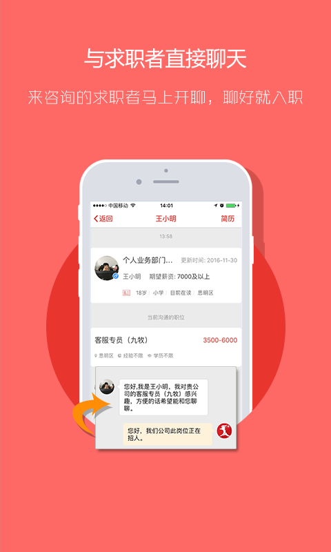 597企業(yè)版app
