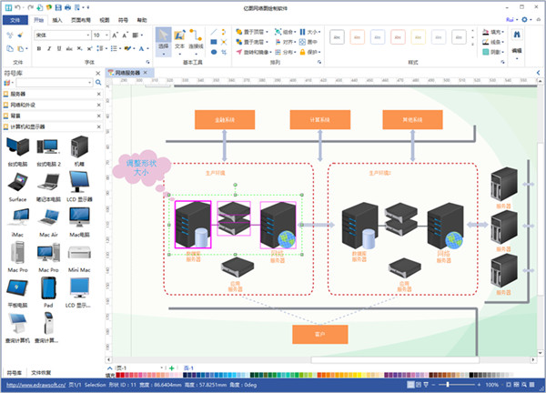 網(wǎng)絡(luò)圖繪制軟件