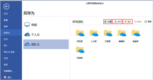 網(wǎng)絡(luò)圖繪制軟件
