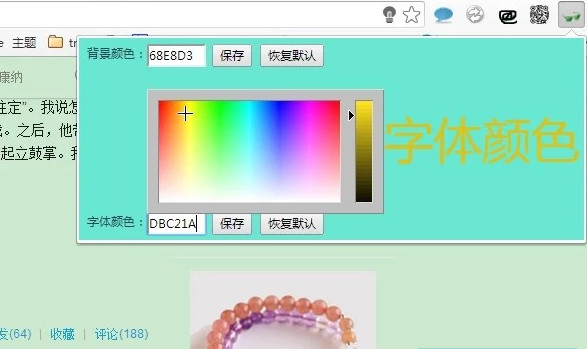 眼睛護航 chrome插件