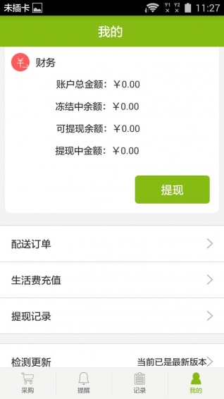 云管家商戶版下載