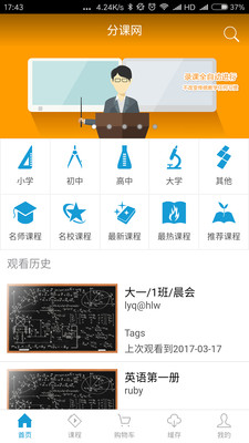 分課網(wǎng)app