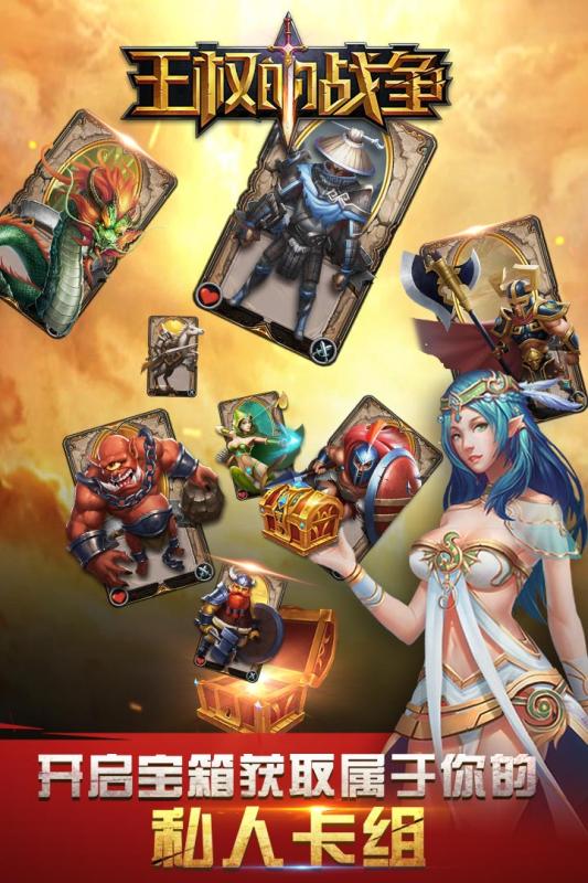 王權(quán)的戰(zhàn)爭手游