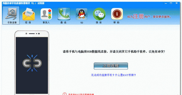 安卓手機(jī)數(shù)據(jù)恢復(fù)軟件