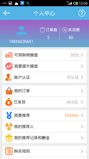 話費(fèi)充q幣 v1.3.16 安卓版圖4