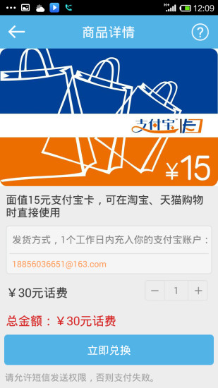 話費(fèi)充q幣 v1.3.16 安卓版圖1