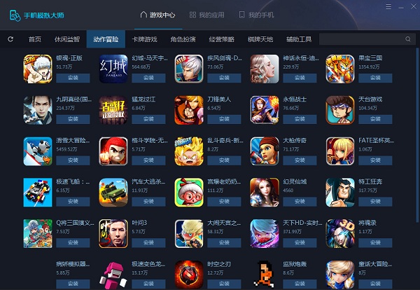 魯大師手機模擬大師