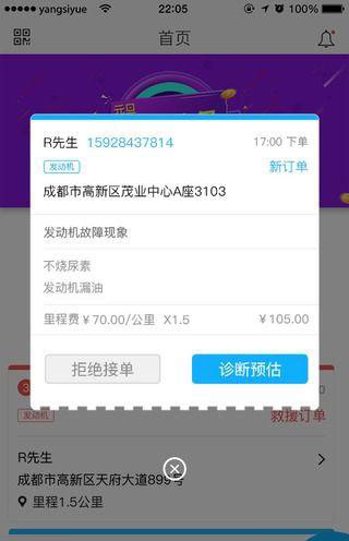 貨車兄弟技工版app
