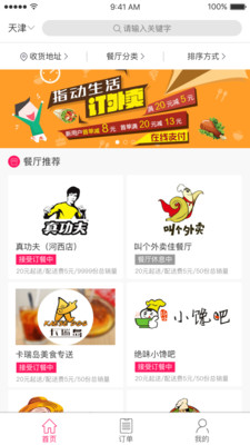 狼蜂鷹外賣 v2.9.1 安卓版圖2